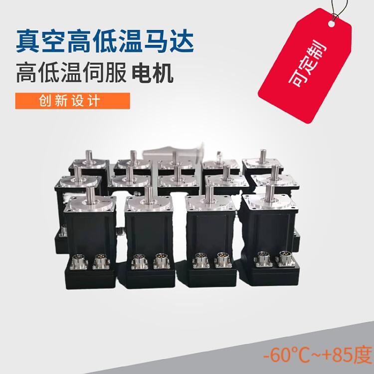 低溫電機(jī)-55℃，廠(chǎng)家直銷(xiāo)耐低溫直線(xiàn)模組滑臺(tái)，深圳高低溫伺服電機(jī) 